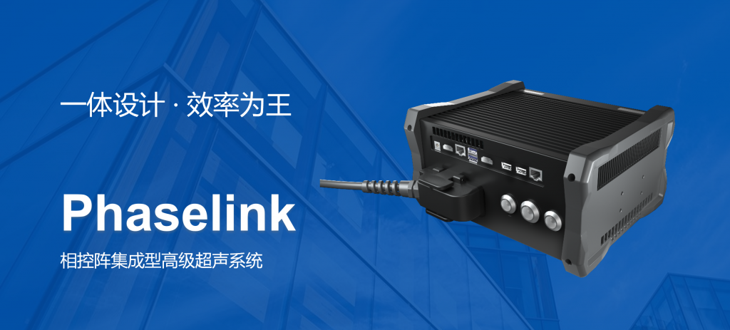 PHASELINK – 艾因蒂克科技（上海）有限公司