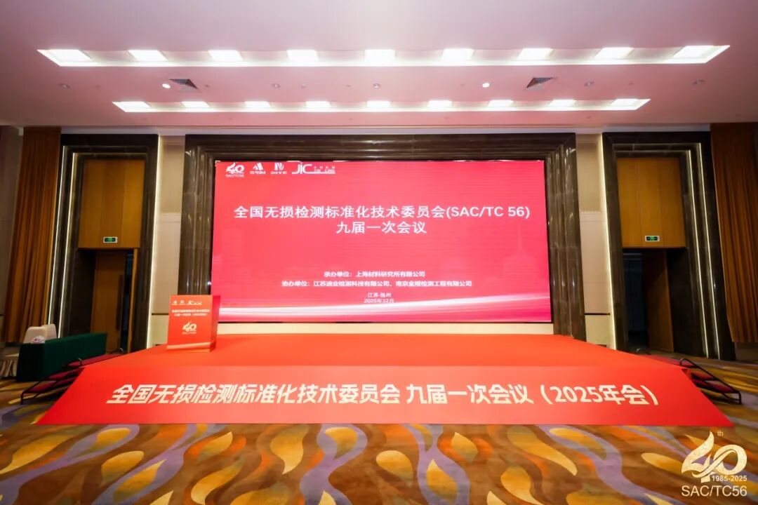 SAC/TC 56九届一次会议现场