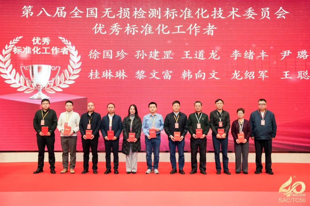 龙绍军获评优秀标准化工作者